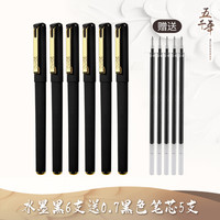 五千年 W-386 拔帽中性笔6支