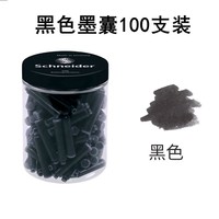 施耐德 6601 钢笔墨囊 黑色 100支