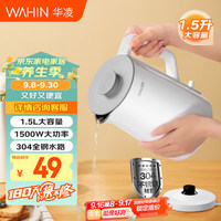 华凌 美的出品  电水壶热水壶1.5L全钢水路 双层隔热防烫 拔盖设计 304不锈钢烧水壶WH-H2a