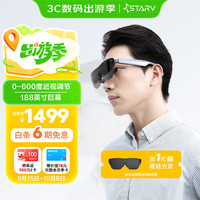 魅族 MEIZU StarV View 分体式AR眼镜