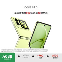 华为 HUAWEI nova Flip 5G折叠屏手机 12GB+256GB