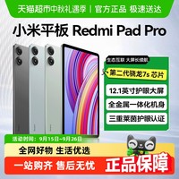 小米 Xiaomi 平板RedmiPadPro红米平板电脑12.1英寸2.5K高清屏幕学习