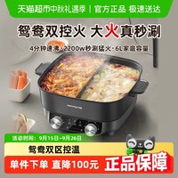 88VIP：九阳 电火锅家用多功能电煮锅鸳鸯锅6L大容量双区控温新款