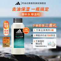 adidas 阿迪达斯 男士沐浴露磨砂净澈400ml  赠：沐浴球*1