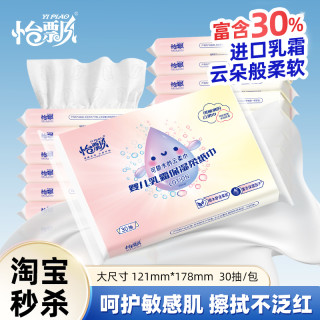 怡飄 嬰兒保濕柔紙巾 30片*2包