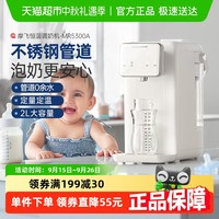 摩飞 冲奶机恒温水壶家用泡奶机婴儿专用智能全自动定量出水0残水