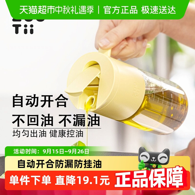 88VIP：zuutii 重力油壶 玻璃油瓶 550ml 黄色 不挂油防漏油 自动开合