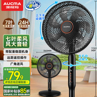 澳柯玛 电风扇交流定频家用风扇大风量易安装遥控轻音节能对流循环风扇 星空黑 FS-35D909(Y)
