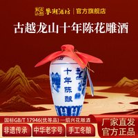鉴湖酒坊 古越龙山鉴湖酒坊十年陈酿青花瓷绍兴黄酒 500ml 15度