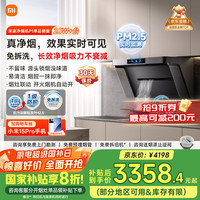 米家 MIJIA P1系列 CXW-165-MJ04CY+MJ03CY 变频烟灶套装