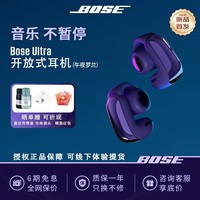 BOSE Ultra 开放式耳机 无线蓝牙