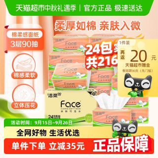 C&S 潔柔 棉柔感抽紙粉Face立體壓花軟抽3層90抽24包