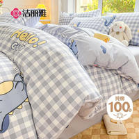 洁丽雅 纯棉四件套 床品件套 220*240cm 恐龙世界