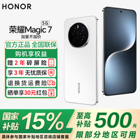 荣耀 HONOR Magic7 新品5G手机 荣耀AI鹰眼相机 骁龙8至尊版 绿洲护眼屏 巨犀玻璃12GB+256GB