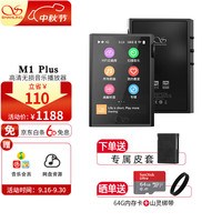 山灵 M1 PLUS 无损音乐播放器 黑色