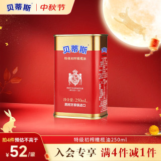 貝蒂斯 特級初榨橄欖油 250ml