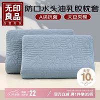 无印良品 A类夹棉枕套40x60cm单只装 乳胶枕芯隔离层家用防头油隔脏枕头套