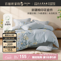 百丽丝 四件套 100%新疆棉床单被套 1.5米床 纯棉 亲肤透气