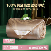 富安娜 帝梵桑蚕丝抑菌冬厚被 203*229cm