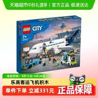 LEGO 乐高 City城市系列 60367 客运飞机