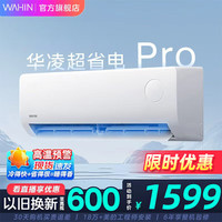 移动端、京东百亿补贴：华凌 KFR-35GW/N8HA1Ⅲ-P 新一级能效 壁挂式空调 1.5匹