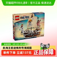 LEGO 乐高 前进梅利号海贼船（黄金梅利号海盗船）