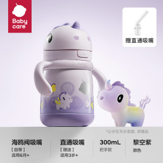 babycare 獨角獸兒童保溫杯嬰兒寶寶吸管水杯300ml