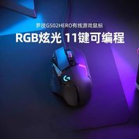 罗技 logitech G502HERO有线游戏鼠标配重电竞竞技csgo吃鸡宏电脑台式LOL