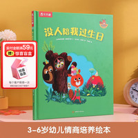 《埃德蒙和他的朋友們·沒(méi)人陪我過(guò)生日》（精裝）