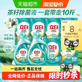 Liby 立白 洗衣液茶籽除菌液5kg套組除螨潔凈抑菌低泡