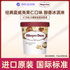 哈根达斯 Haagen-Dazs）夏威夷果仁口味大桶冰淇淋473ml 家庭装