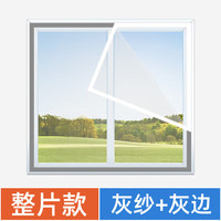 南极人防蚊纱窗紫装窗纱魔术贴免打孔家用玻纤网自粘式窗 整片款-灰纱灰边-特密玻纤网 80*50cm