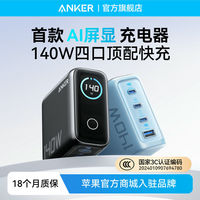 安克 140W快充氮化镓苹果16充电器65W平板快充笔记本Macbook