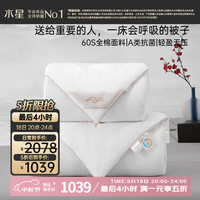 水星家纺 丝语甄享全棉抗菌桑蚕丝二合一被 6.6斤 150×210cm