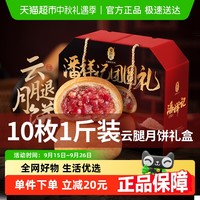 潘祥记 云腿月饼 500g 50g*10枚