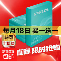 A4打印纸80g500张得力同款打印纸 单包复印纸薄荷海 双面草稿纸 打印作业 书写绘画 100张 70g