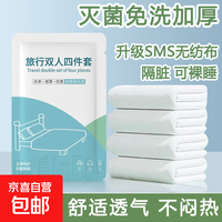 京喜 加厚免洗一次性四件套床单被罩枕套灭菌三件套酒店宾馆卧铺隔脏 双人四件套 1套