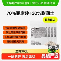 pidan 猫砂豆腐膨润土混合砂2.4kg*4
