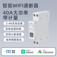 德路普 已接入米家断路器通断器定时开关手机远程遥控空开大功率水泵控制 已接入米家APP-1P+N63A带计量