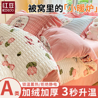 Hodo Men 红豆男装 红豆冬季牛奶绒床上四件套珊瑚绒防静电2025新款双面加绒床单亲肤裸睡 缤纷兔
