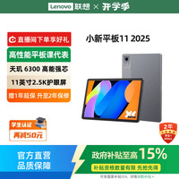 联想 Lenovo 小新Pad 2022款 10.6英寸 Android 平板电脑