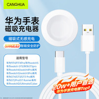 仓华 华为手表充电器