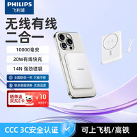 飞利浦 充电宝 3C认证 PD20W快充 无线磁吸 10000毫安