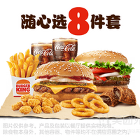 芝士牛堡小食随心选8件套兑换券·1张 1次券