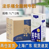 法乐福 farmer 法乐福 纯牛奶全脂1L*12瓶