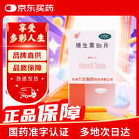 力生 维生素B6片100片