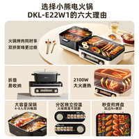 移动端、京东百亿补贴：小熊 叠叠锅 鸳鸯锅 E22W1 火锅叠叠锅1.0姜妍同款