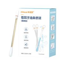 希诺舒苍耳子油鼻舒精油儿童成人流鼻涕鼻炎鼻塞鼻干棉棒型24支/盒