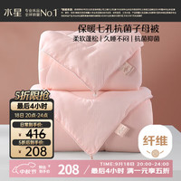 水星家纺 克洛怡抗菌七孔二合一被 9.1斤 220*240cm 玉粉色