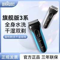 BRAUN 博朗 新款剃须刀博朗3系电动往复式便携快充剃须刀3010S